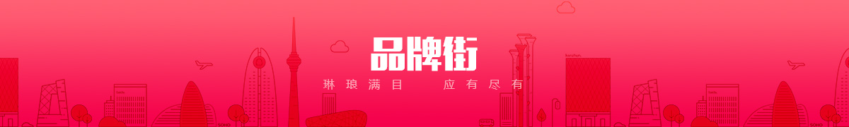 北京盛秦沣商贸有限公司品牌街